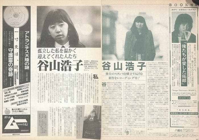 谷山浩子 雑誌 切り抜き 60P ◆貴重！ページ欠けなし