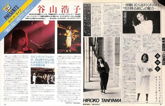 谷山浩子 雑誌 切り抜き 60P ◆貴重！ページ欠けなし