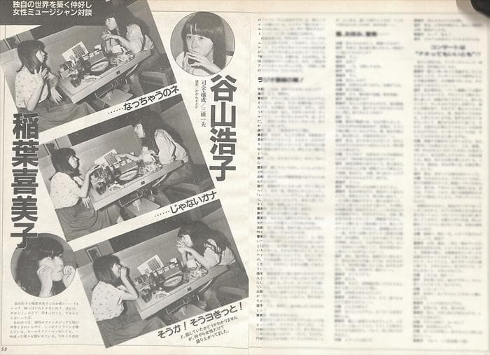 谷山浩子 雑誌 切り抜き 60P ◆貴重！ページ欠けなし