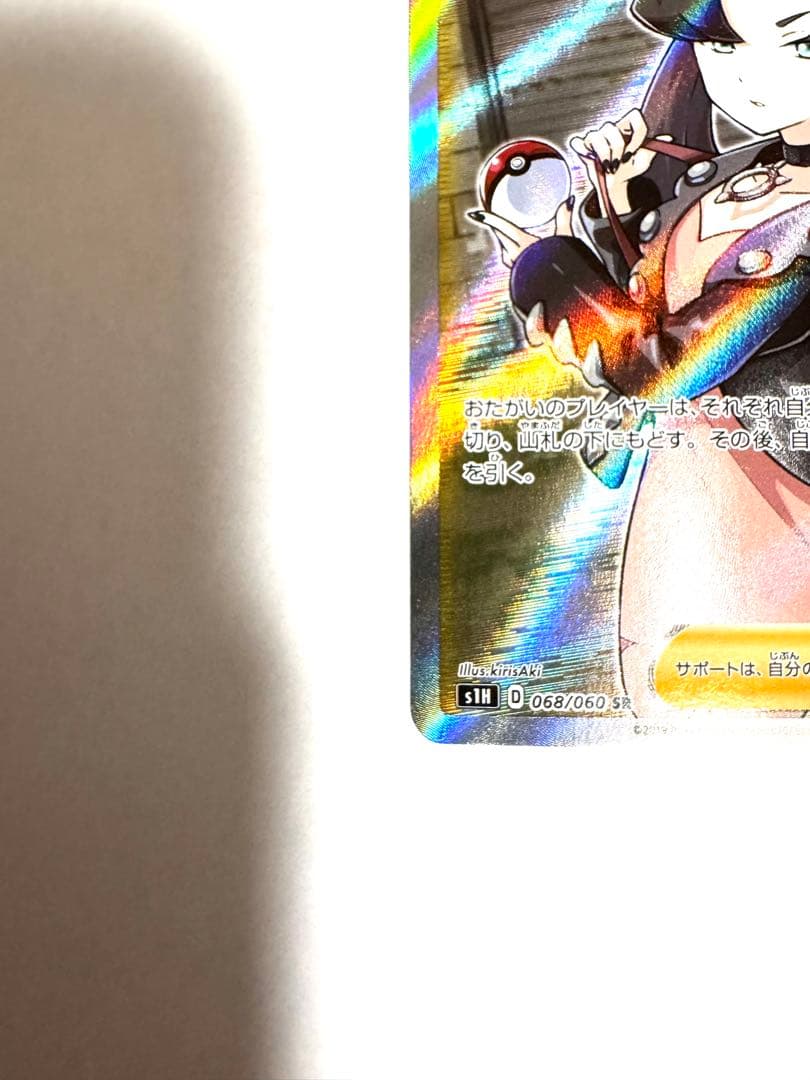 美品マリィ SR S1H 拡張パック シールド 068/060