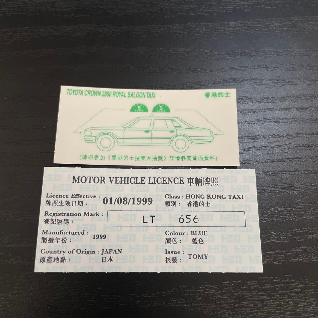 トミカ トヨタクラウン 2800ロイヤルサルーン 香港タクシー　管理番号49