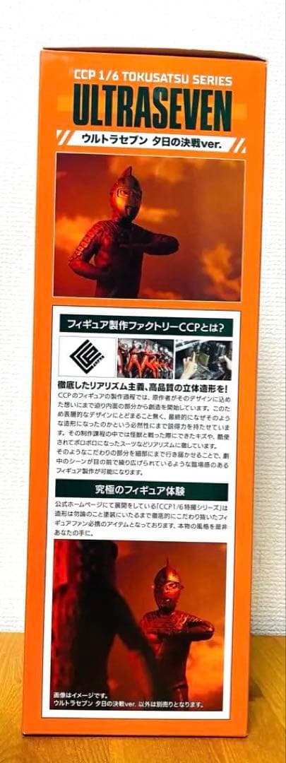 ウルトラセブン 夕日の決戦ver. 1/6スケール フィギュア