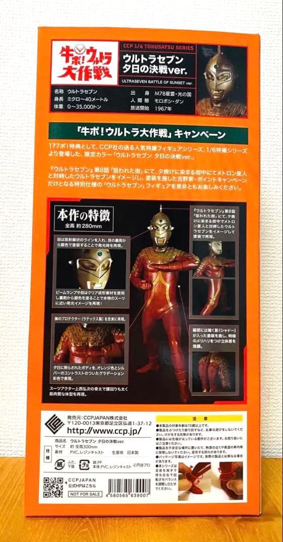 ウルトラセブン 夕日の決戦ver. 1/6スケール フィギュア
