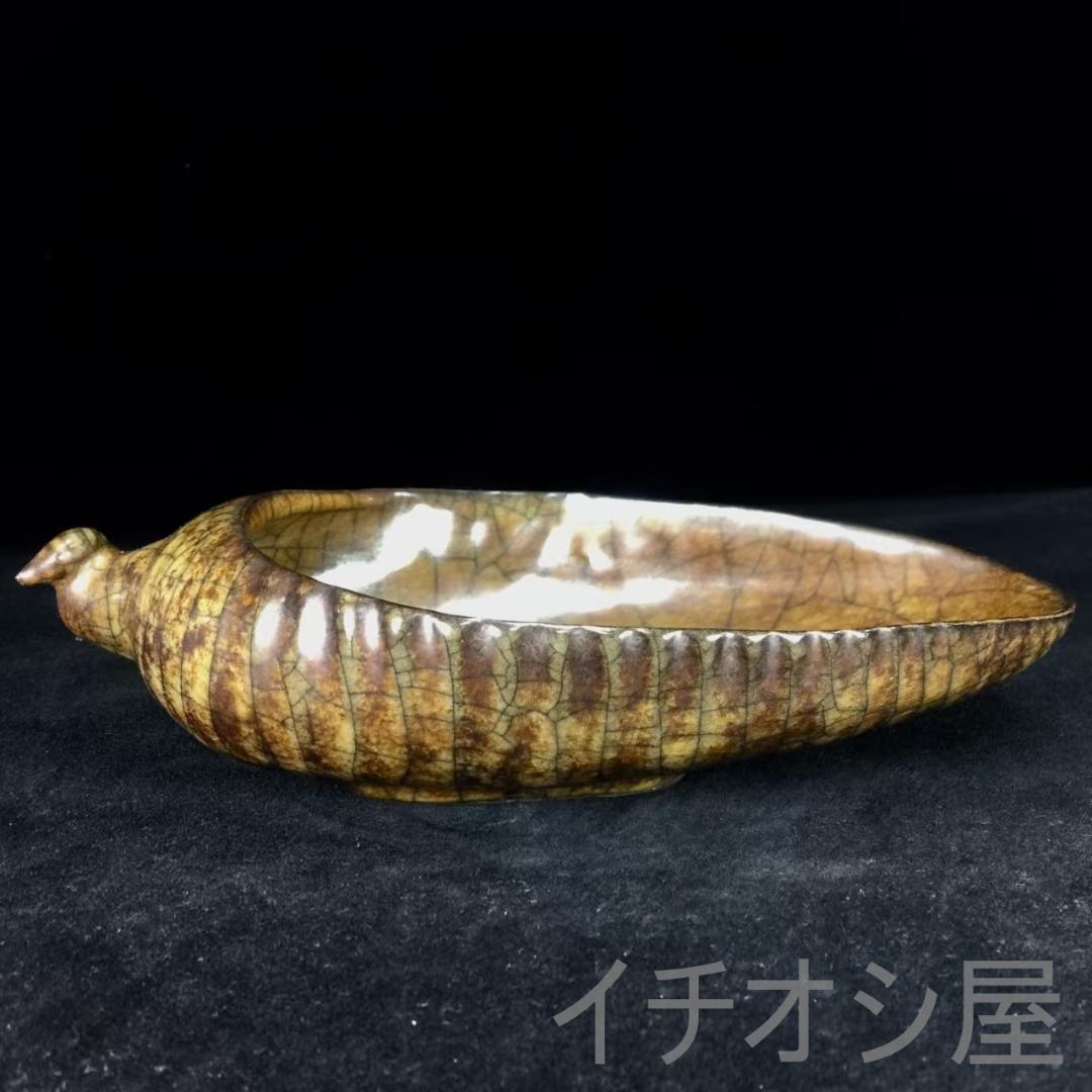 中国古美術 珍品蔵收 宋哥窯 海螺洗 煎茶道具 宋代古陶瓷 雅玩美術 茶葉置物