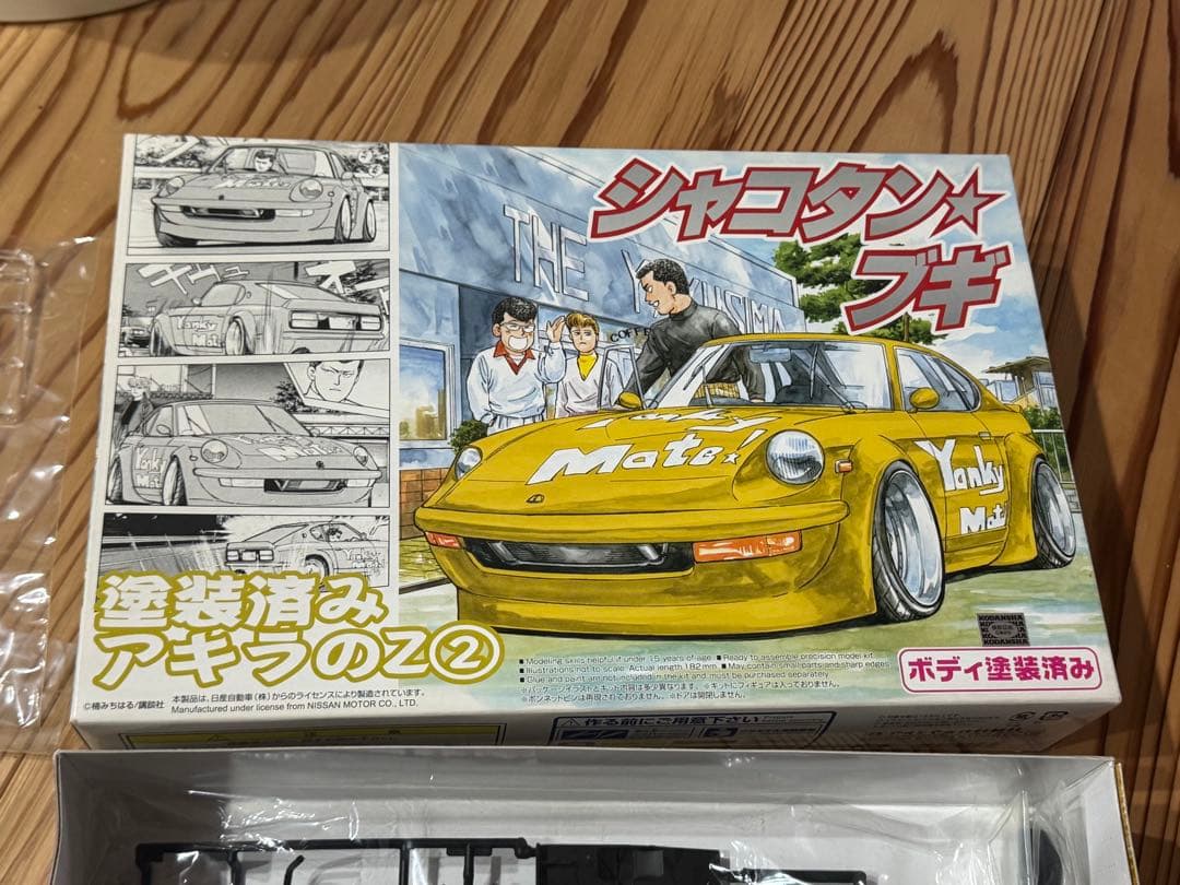 シャコタンブギ　アキラのZ2 内袋未開封　箱小傷　プラモデル 1/24 未組立