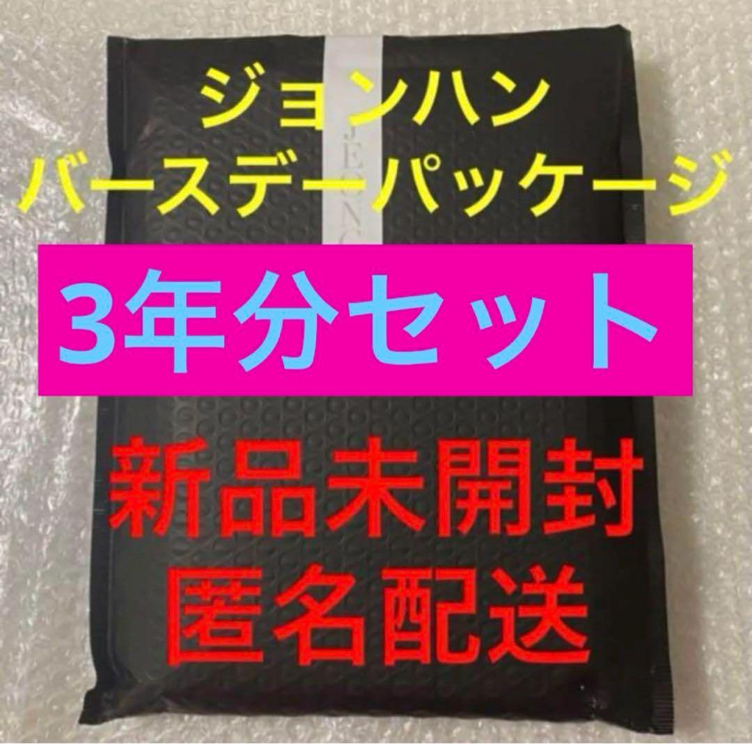 SEVENTEEN ジョンハン バパケ バースデーパッケージ まとめ売り