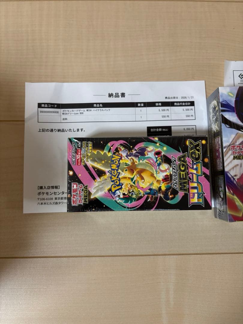 メガドリームex ムニキスゼロ　シュリンク付きボックス