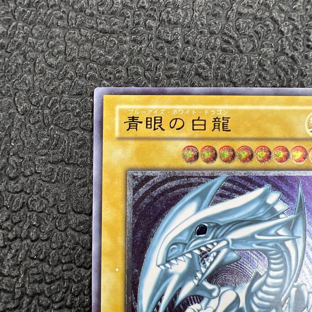 青眼の白龍　ブルーアイズホワイトドラゴンレリーフ 濃青艶