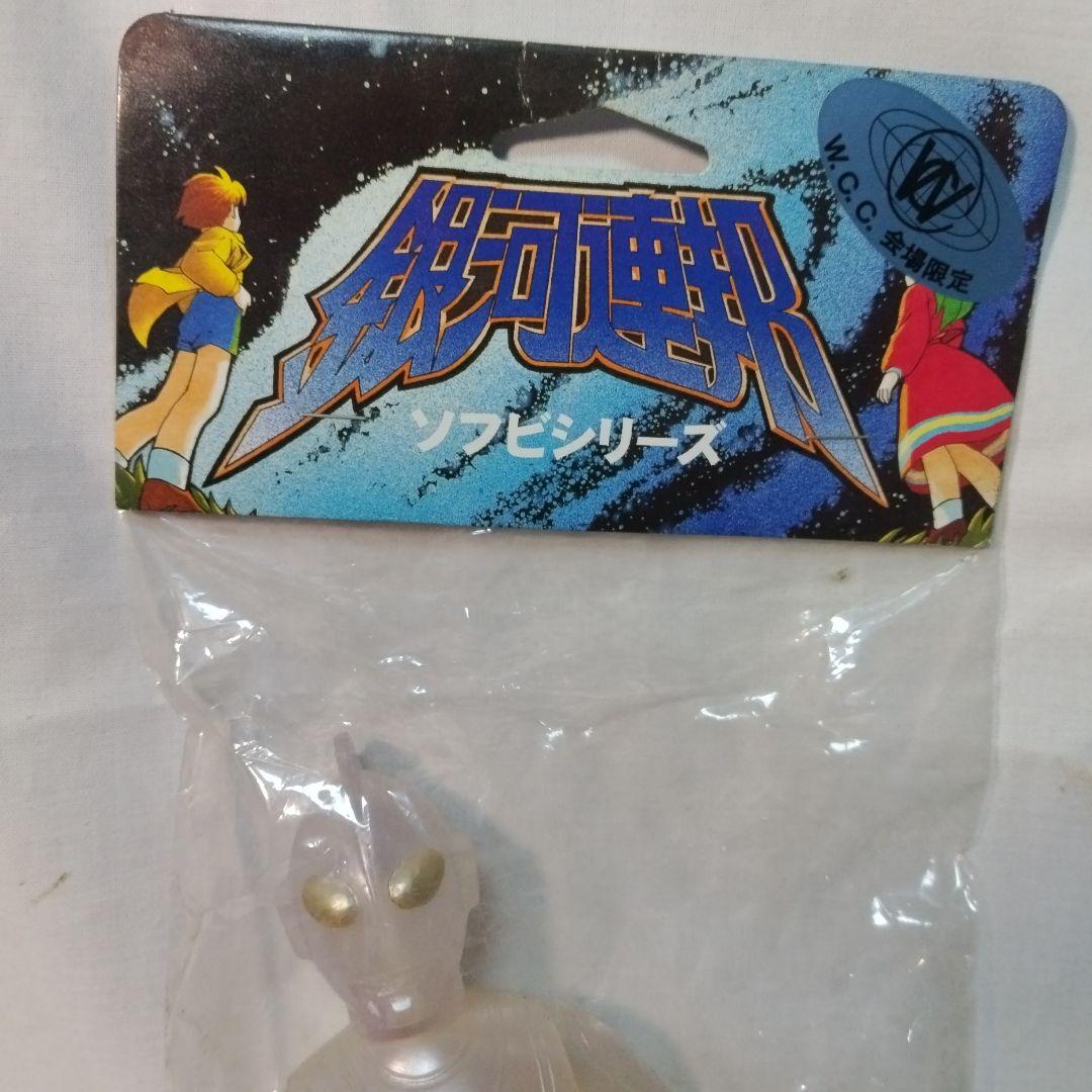 銀河連邦ソフビ 帰ってきたウルトラマン地球初登場ver. W.C.C.限定未開封