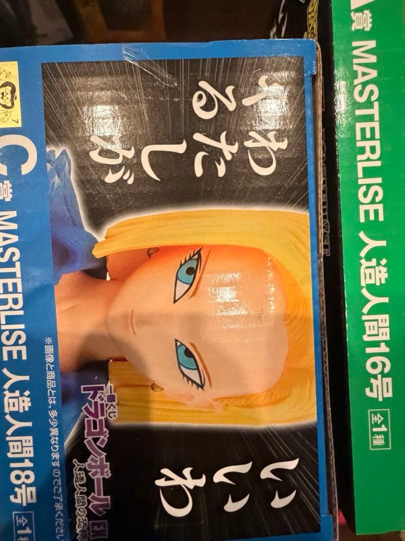 一番くじ　ドラゴンボールEX　人造人間の恐怖 コンプセット