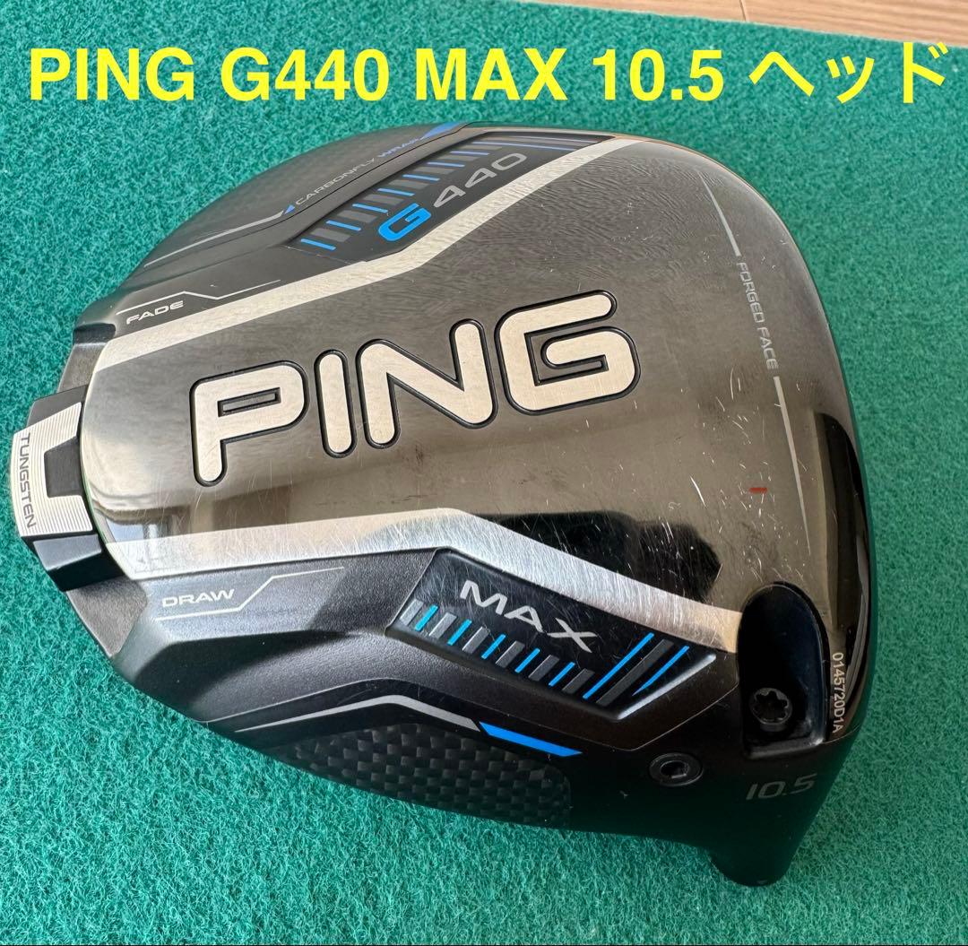 PING G440 10.5 ヘッドのみ ピン ドライバー