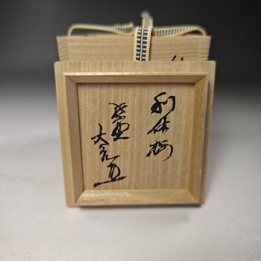 イ745 棗『大徳寺　立花大亀　極箱』『稲尾兼中斉』『利休梅蒔絵　大棗』茶道具