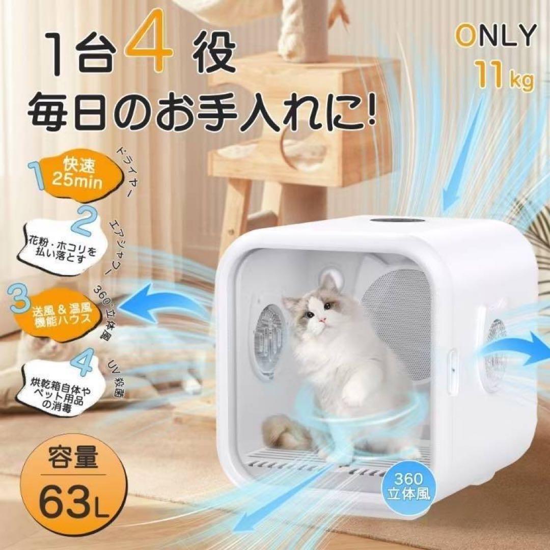ペットドライヤー ペットハウス 3IN1多機能 安全設計 オールシーズン