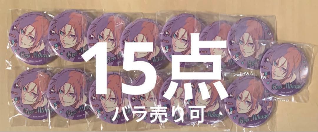 ブルーロック AGF 限定 缶バッジ 御影 玲王 15個セット