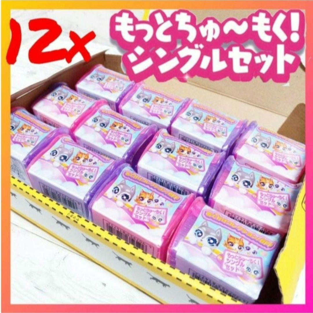 【新品】おでかけコレクション！BFF もっとちゅ〜もく！シングルセット♪12個