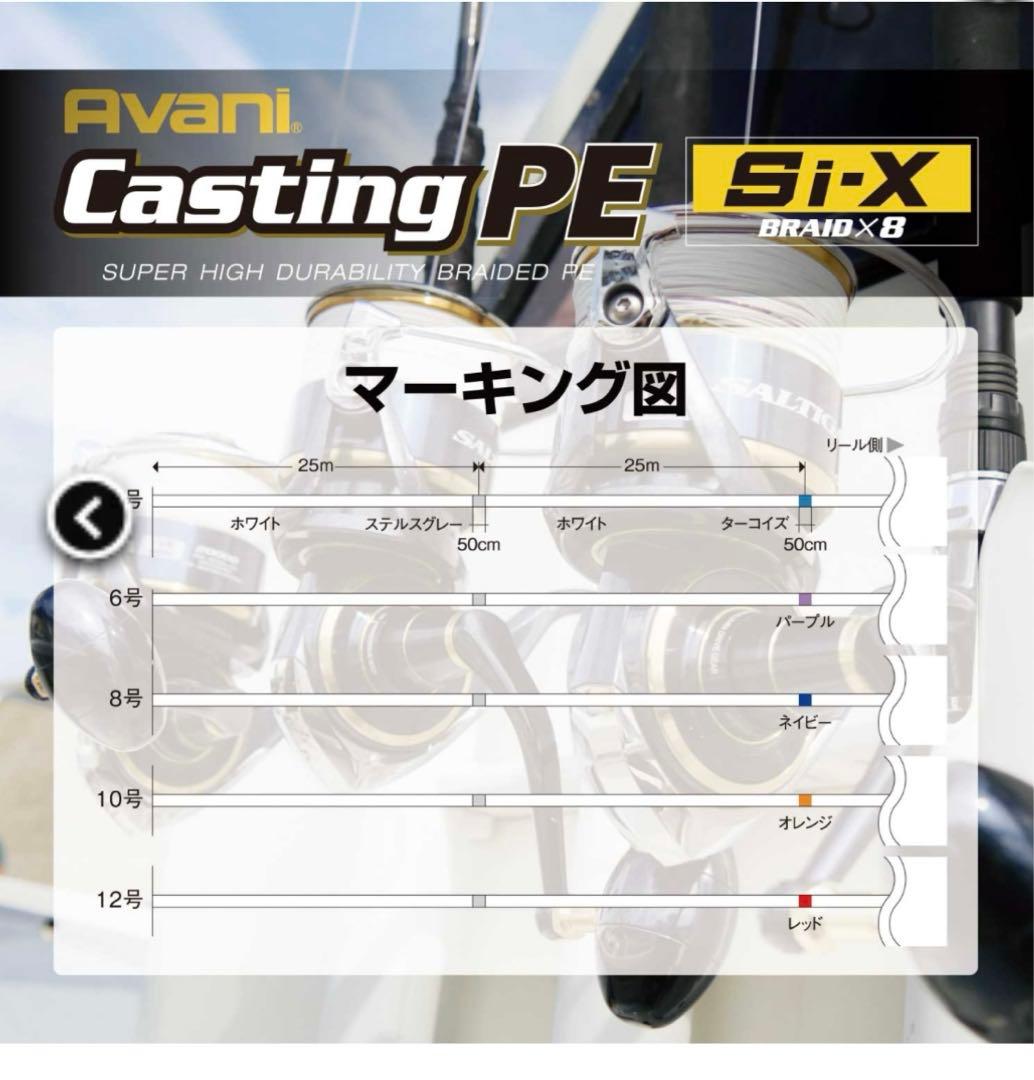 2個セット Avani Casting PE Si-X 12号300m アバニ