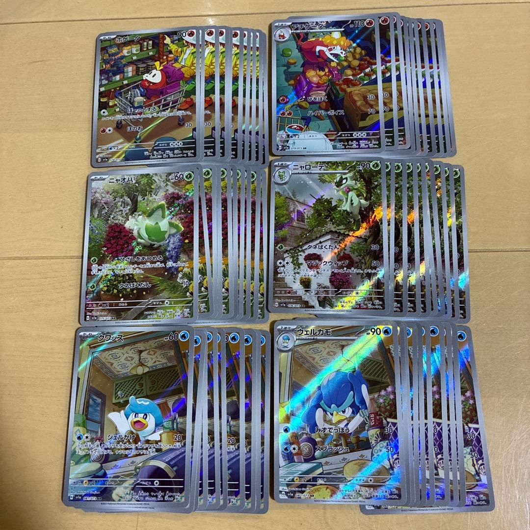 ニャオハ ホゲータ クワッス ニャローテ アチゲータ ウェルカモ 御三家AR