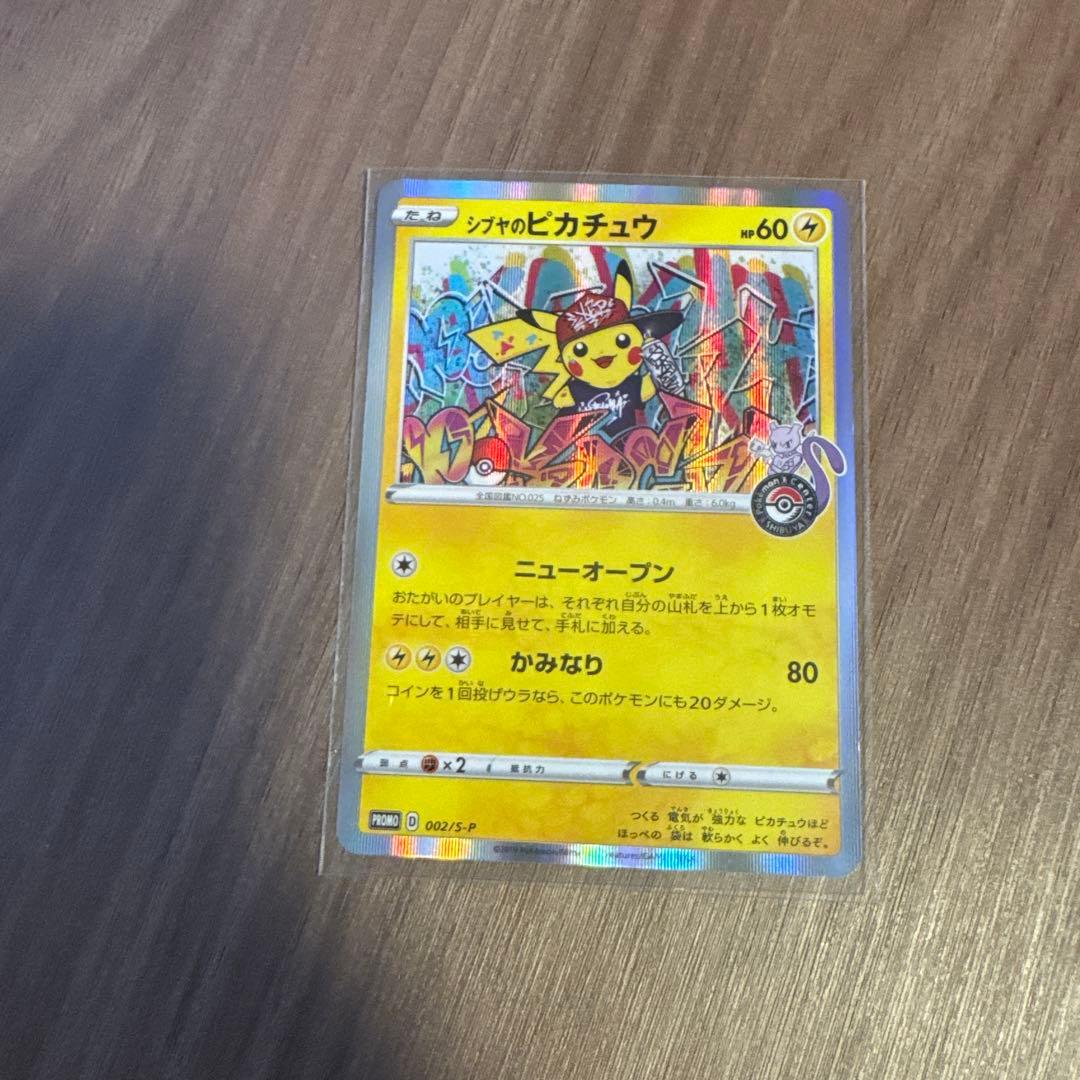 シブヤのピカチュウ：ポケモンセンターシブヤ オープン記念 PROMO S-Pプ…