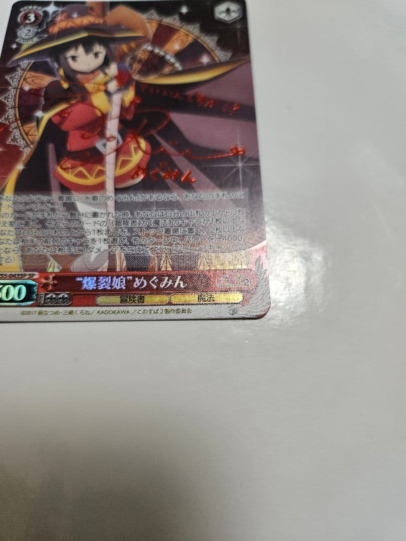 ヴァイスシュヴァルツ WS 爆裂娘 めぐみん SP サイン このすば