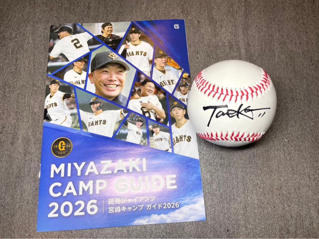 巨人 ジャイアンツ 田中将大 直筆サインボール 2026宮崎キャンプ限定