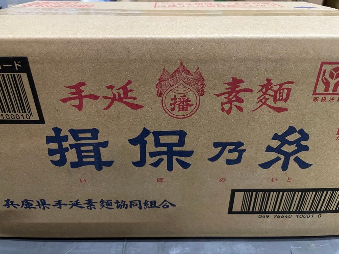 揖保乃糸上級品300g×30入り(9kg詰)