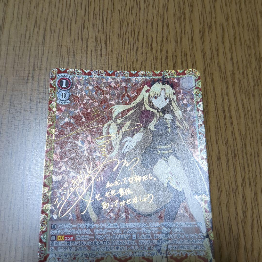 WS FGO【冥界の女主人 エレシュキガル】SP（12/14まで値下げ‼️）