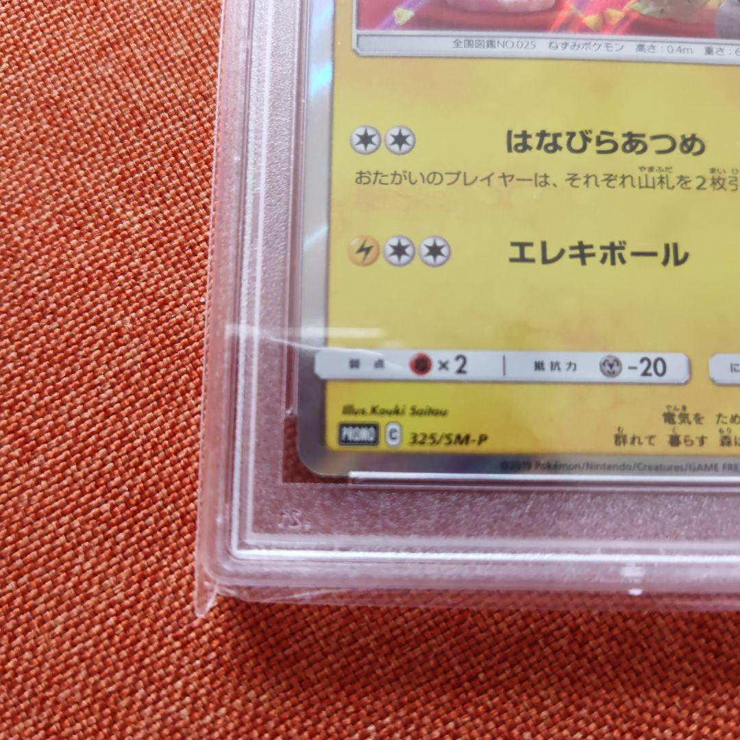 PSA10 お茶会ごっこピカチュウ：はなびらのまいキャンペーン PROMO