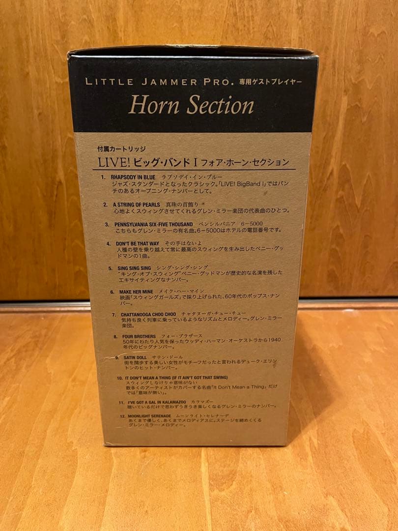 【新品未使用品】リトルジャマープロ ホーンセクション LITTLE JAMMER
