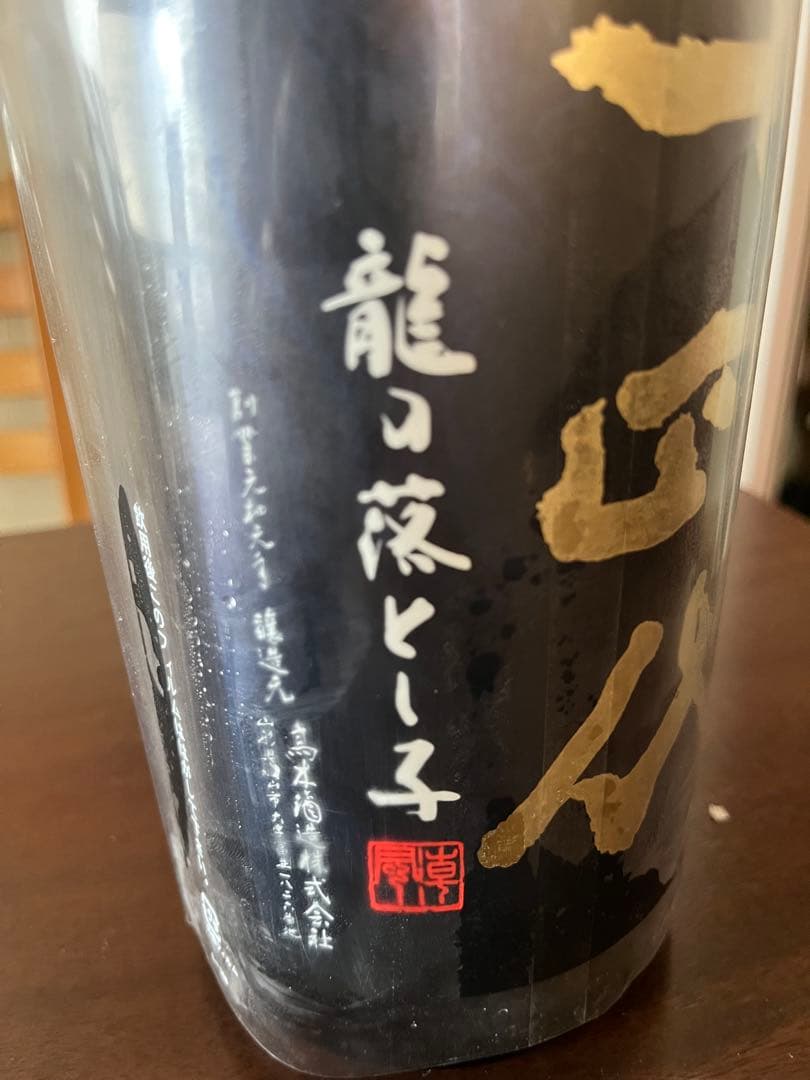 十四代 上諸白　龍の落とし子