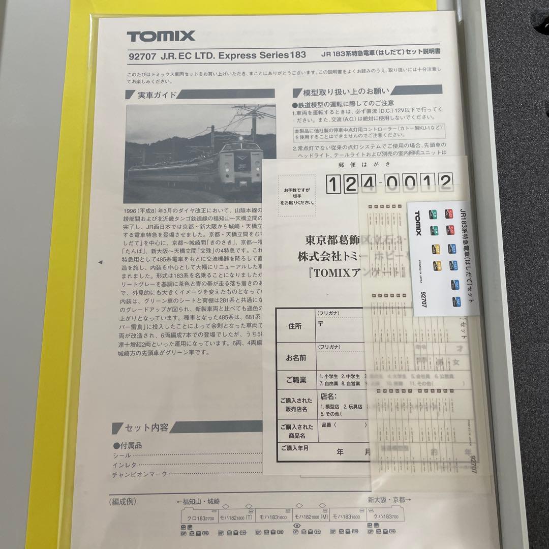 tomix JR183系特急電車(はしだて)セット [新品未使用]