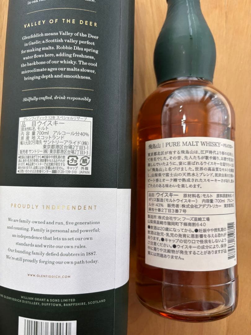 Glenfiddich 12 年 & 飛鳥山ピュアモルトウイスキー2本セット