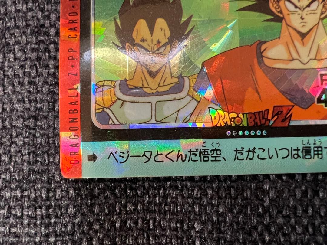 希少1992年 ドラゴンボール PPカード 422 迷コンビ アマダ プリズム