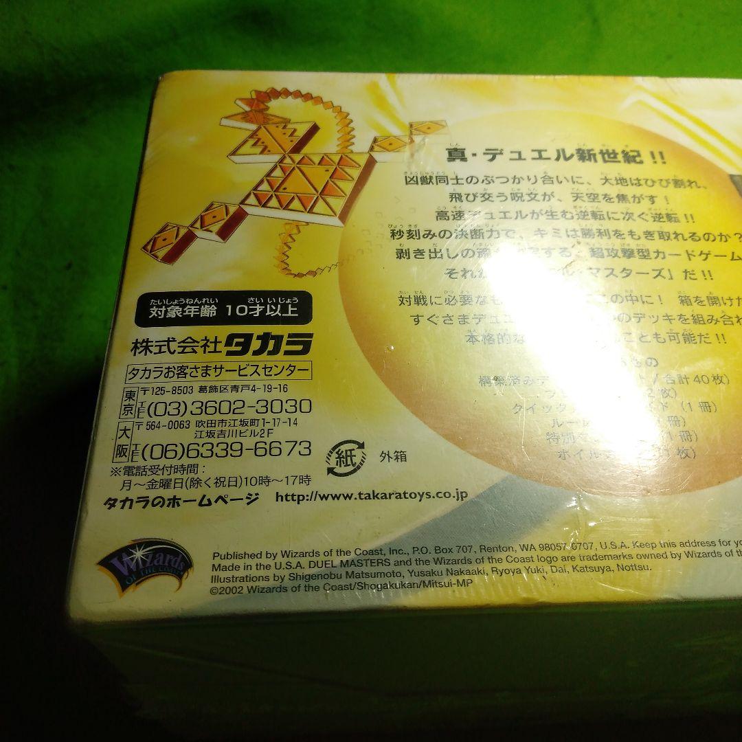 デュエルマスターズ初期第1弾デッキ大箱 8個入り 日本語版 未開封品