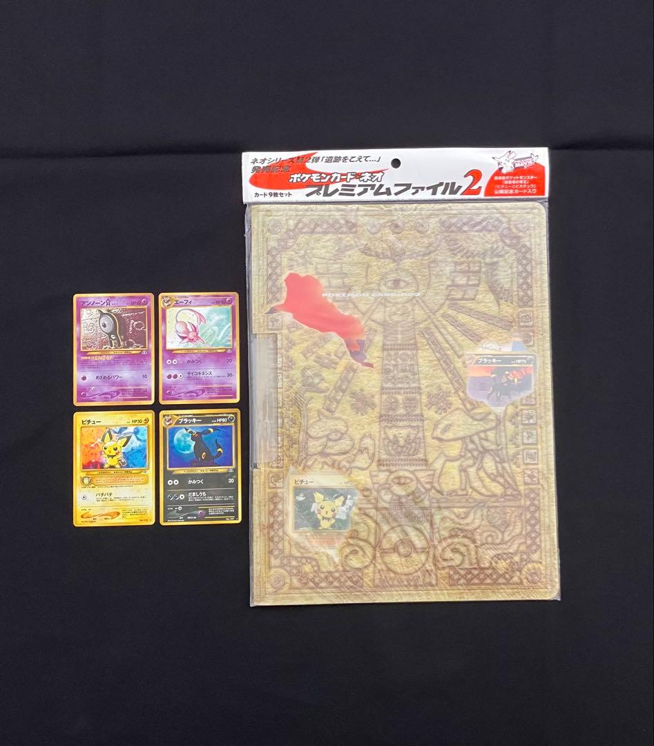 【G0422】ポケカneoプレミアムファイル2と拡張パックのキラカード4枚【③】