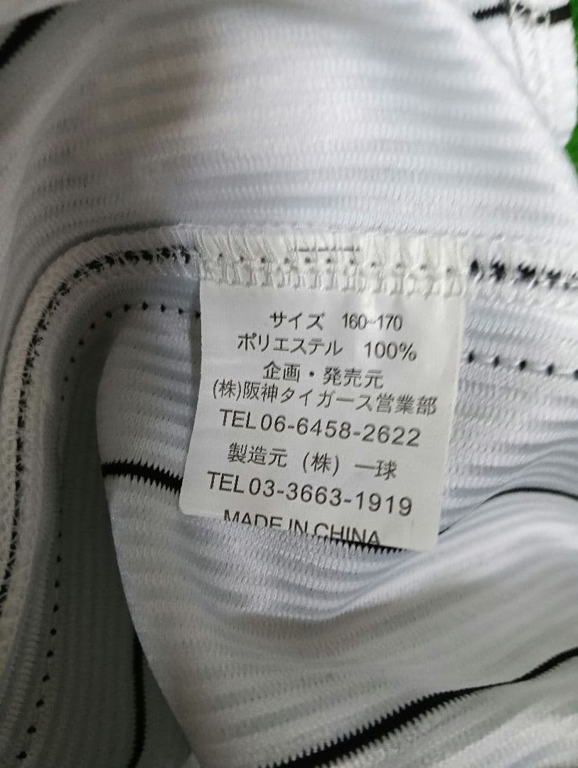 激レア！一球製 阪神タイガース 藤川球児 ユニフォーム ハローキティワッペン付き