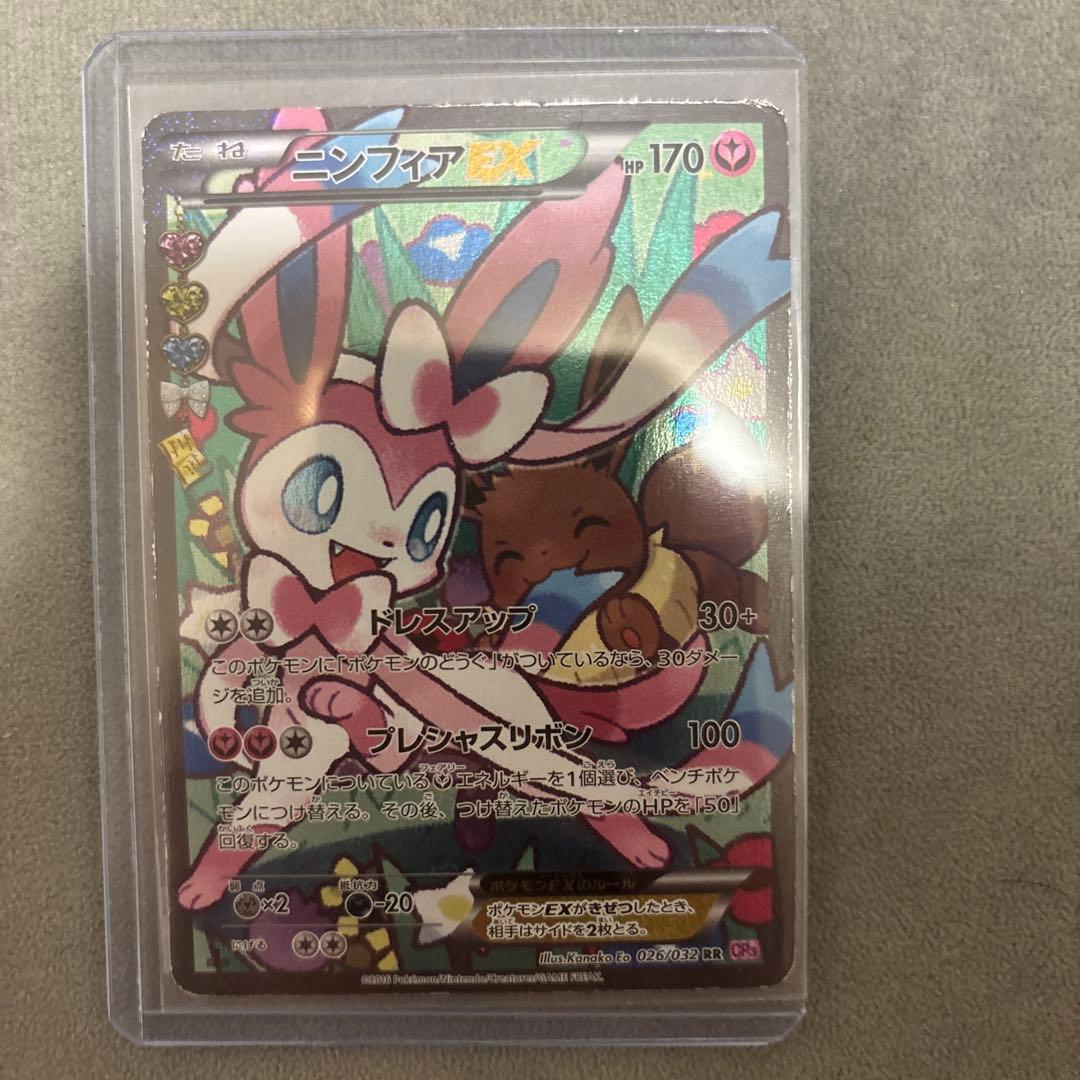 ニンフィアEX RR CP3 ポケキュンコレクション 026/032エラー版