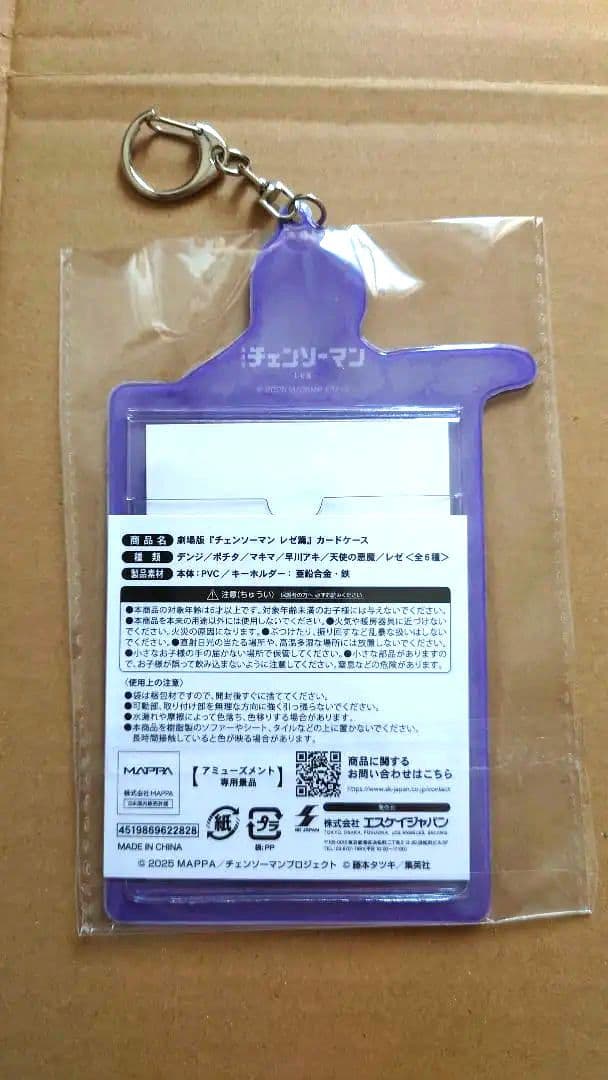 ラウンドワンコラボ　限定 劇場版チェンソーマン レゼ 4点セット