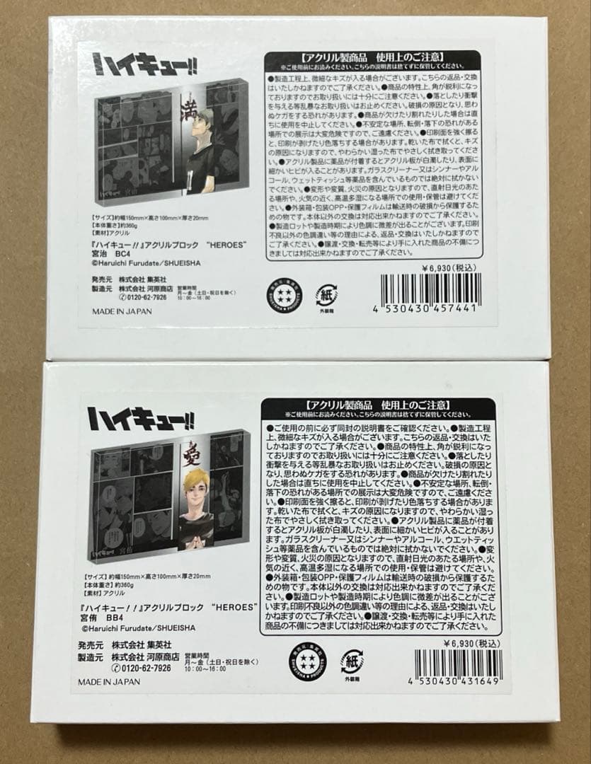 ハイキュー　バースデイ　アクリルブロック　宮侑　宮治　ジャンプショップ