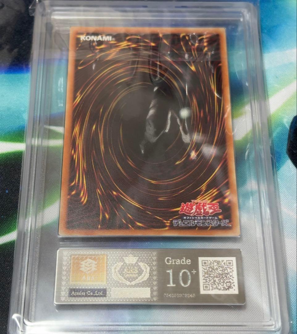 青眼の白龍　20th ARS10＋