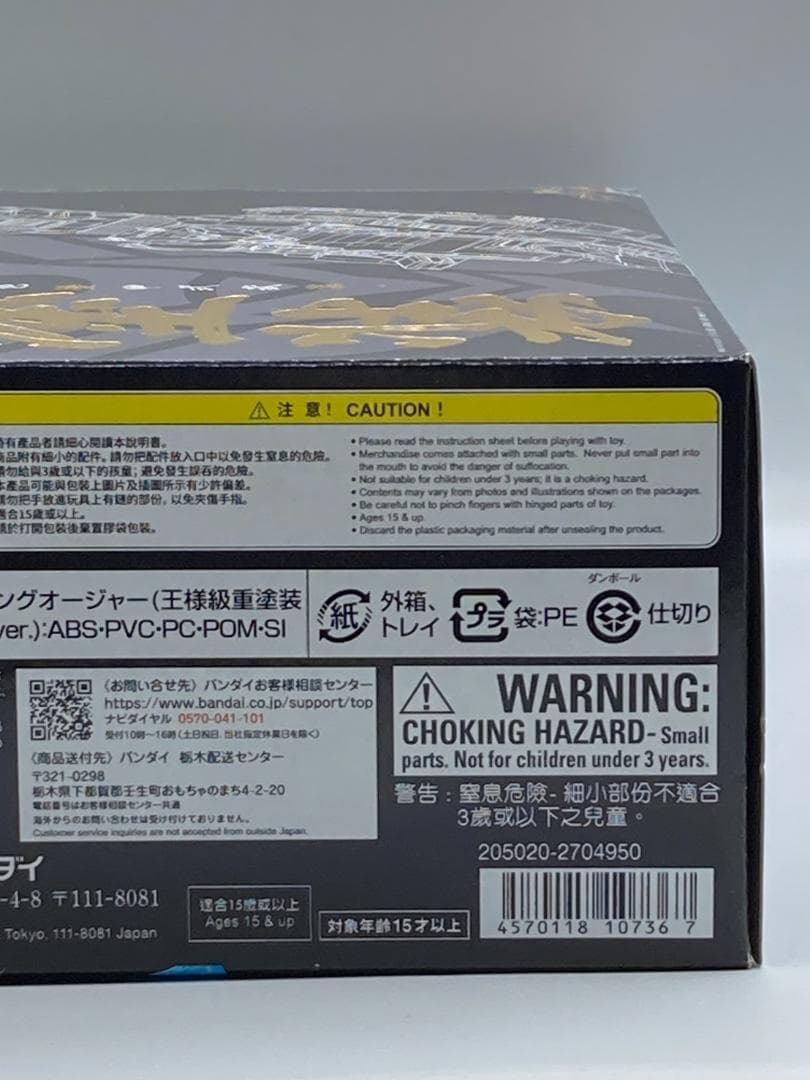 DXキングオージャー （王様級重塗装メッキver.）