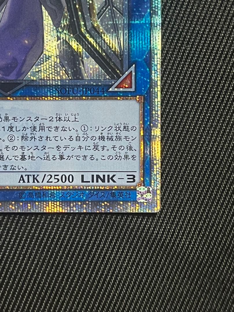 遊戯王　オルフェゴール　ロンギルス　20thシークレットレア