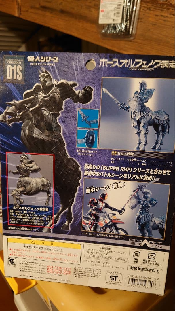 仮面ライダーファイズ　555 φ　ホースオルフェノク　セット