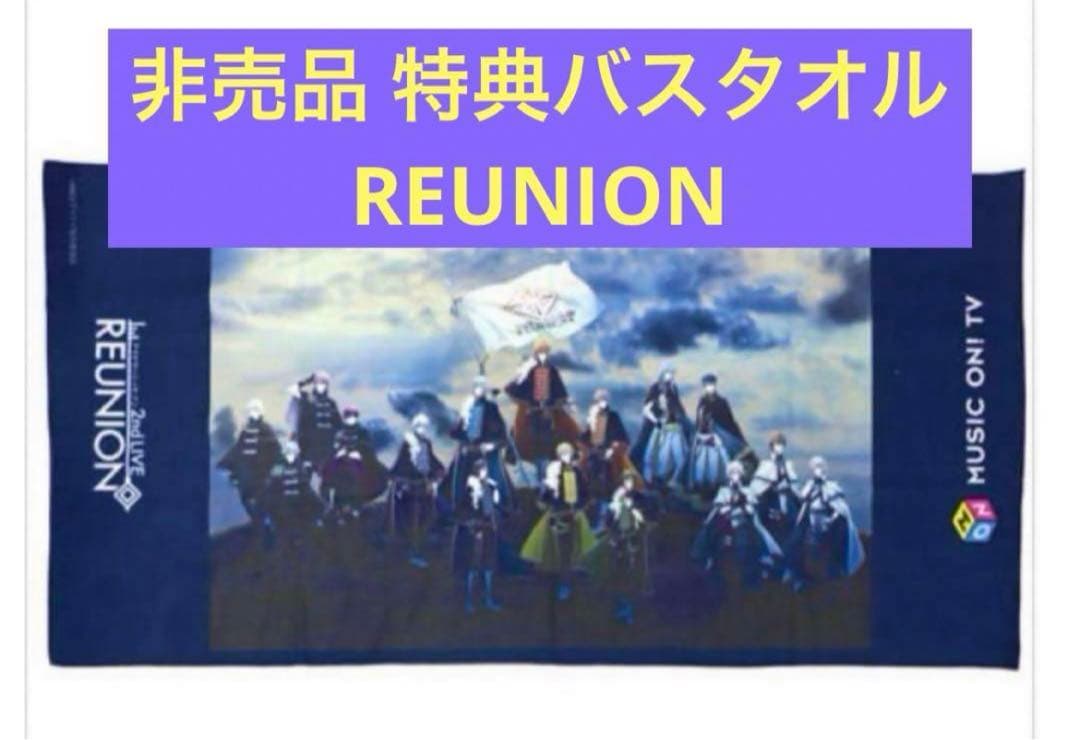 アイナナ 2nd LIVE REUNION スカパー特典 ★ビッグタオル