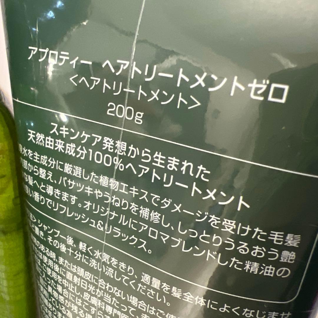 アプロティー　シャンプーヘアトリートメントボディウォッシュ