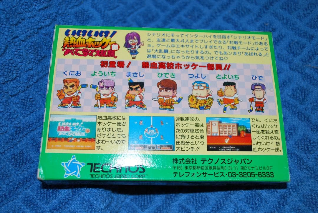 FCソフト「熱血高校ホッケー部すべってころんで大乱闘」の出品です。