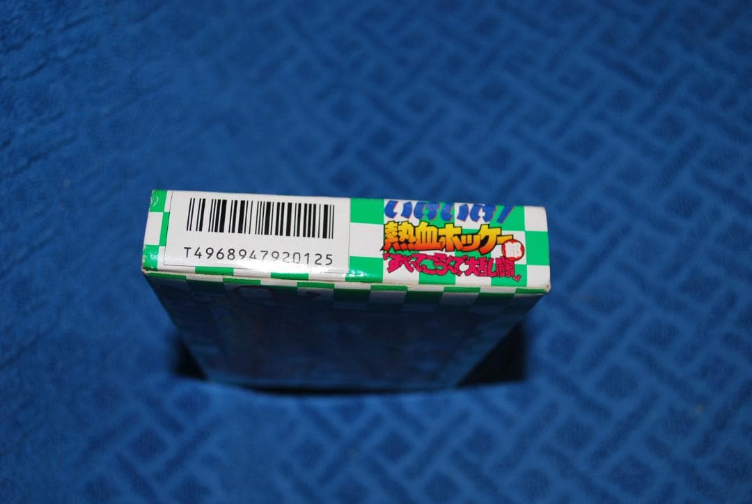 FCソフト「熱血高校ホッケー部すべってころんで大乱闘」の出品です。