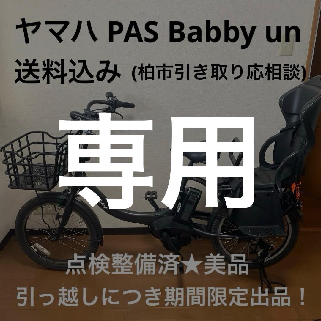 【all mom】ヤマハ 電動自転車 黒 キッズシート付き 子供乗せ