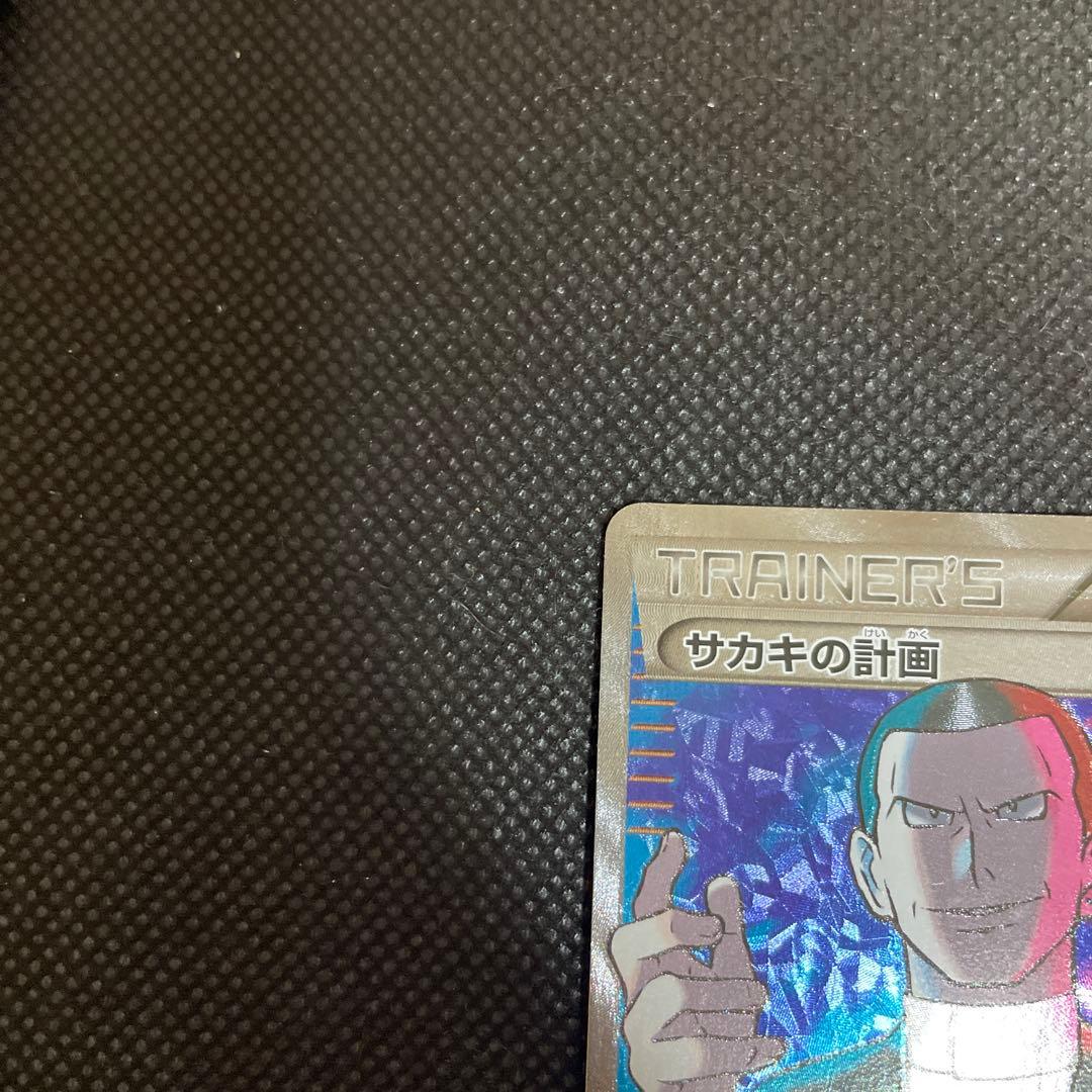 【希少】サカキの計画 SR XY8 赤い閃光 064/059