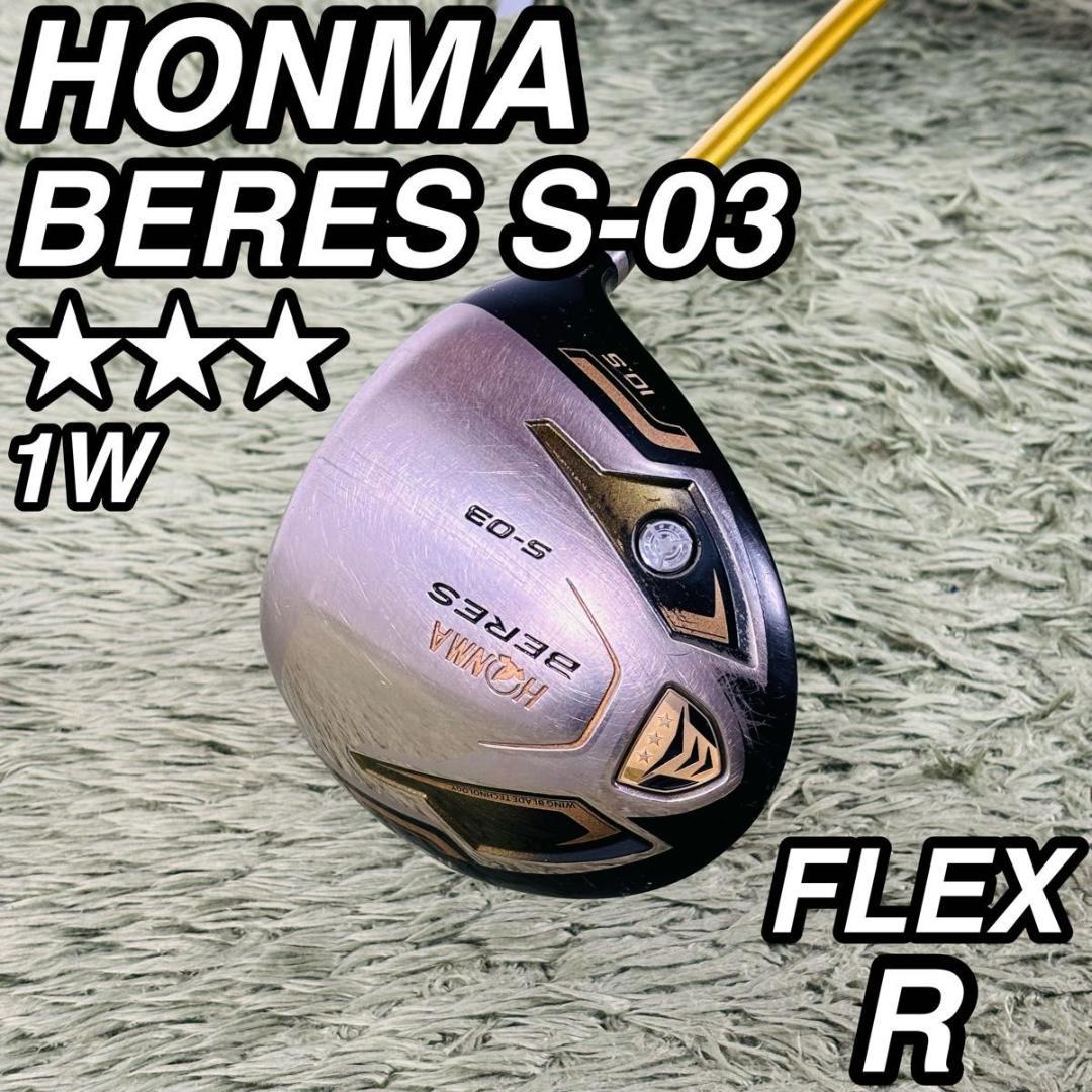 ホンマ ベレス S-03 3S 星3 ドライバー単品 メンズゴルフ 初心者 入門