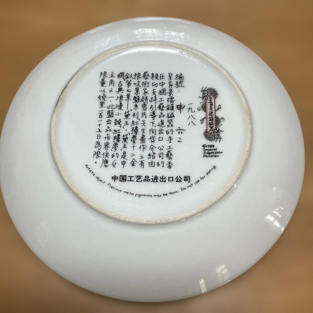 中国風女性絵柄の陶磁器皿、紅楼夢シリーズ、景徳鎮